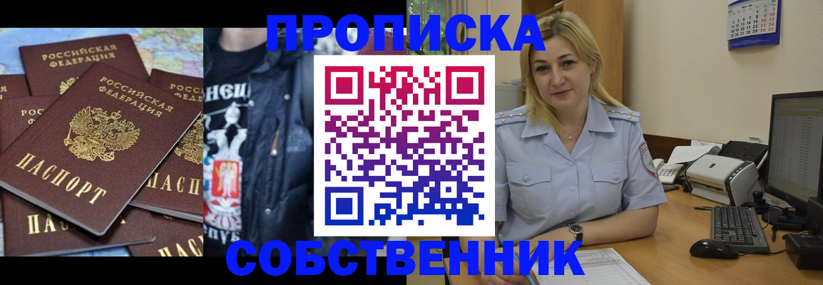 прописка для работы в Кеми