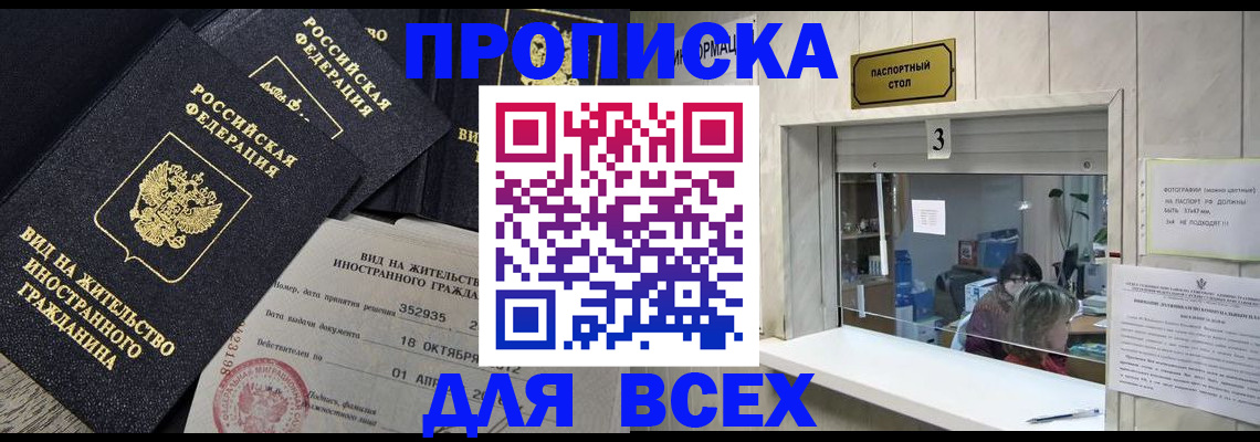 прописка законно в Кеми